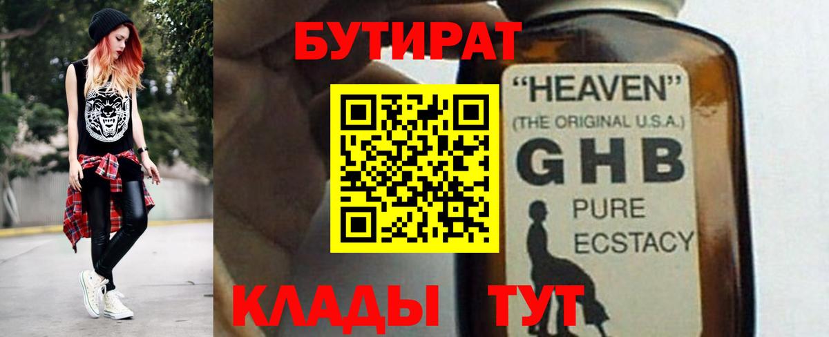 БУТИРАТ  Вход с VPN  Изобильный  Бутират BDO 33% 