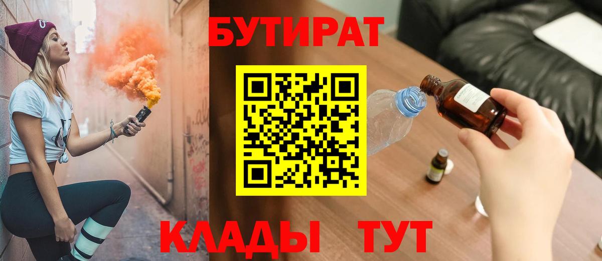 Бутират буратино Изобильный