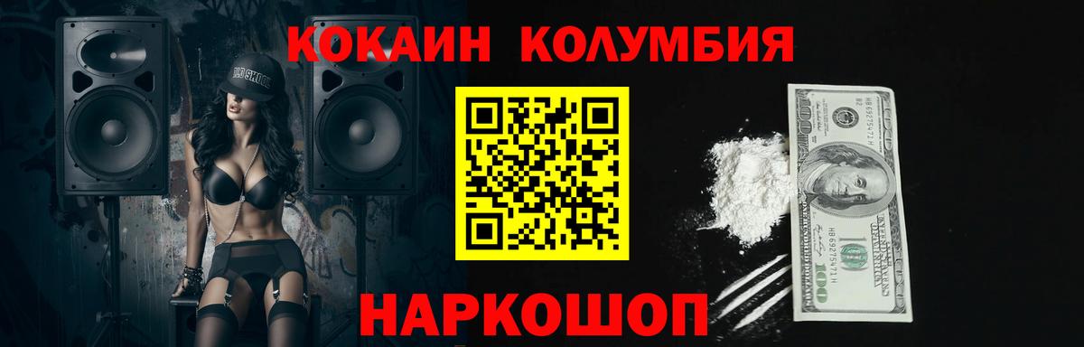 Кокаин Columbia  Кокаин  Вход с VPN  Изобильный  Кокаин 97% 