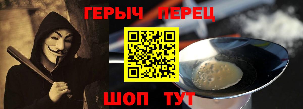 ГЕРОИН герыч Изобильный
