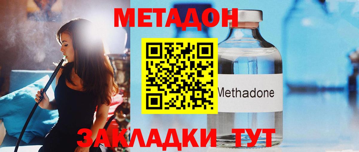 Изобильный  Метадон VHQ  Вход с VPN  МЕТАДОН methadone 